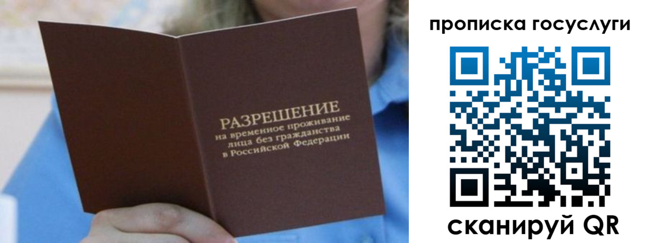 временная регистрация законно в Осинниках