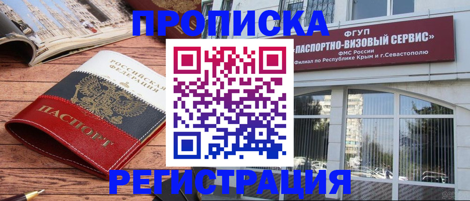 купить прописку в Осинниках